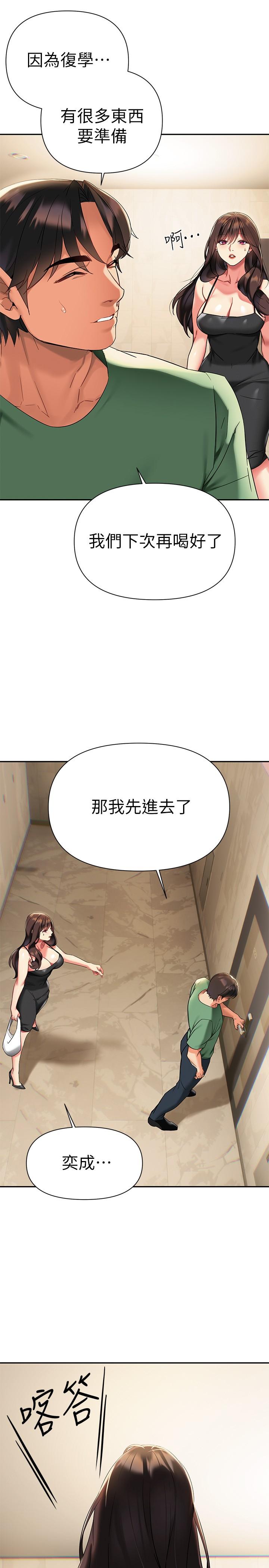第11話-在教室重逢的夜店女 - 第20.jpg页