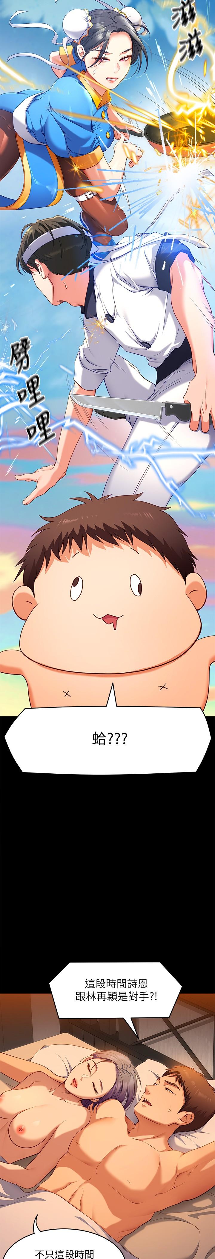 第24話-詩恩與再穎令人意外的發展 - 第13.jpg页