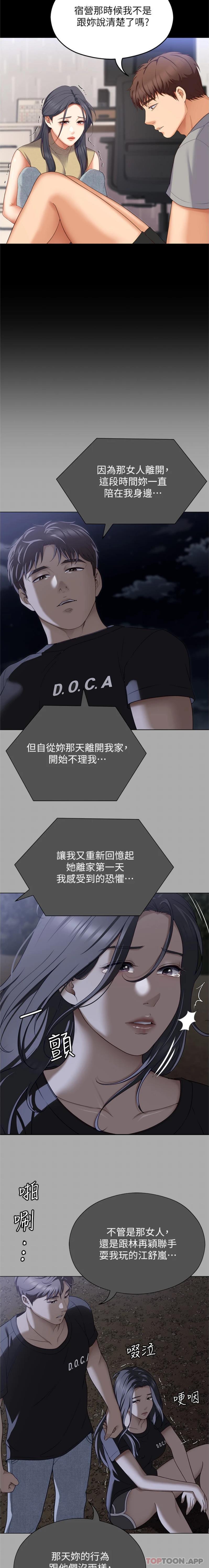 第85话-诗恩令人惊讶的一面 - 第6.jpg页