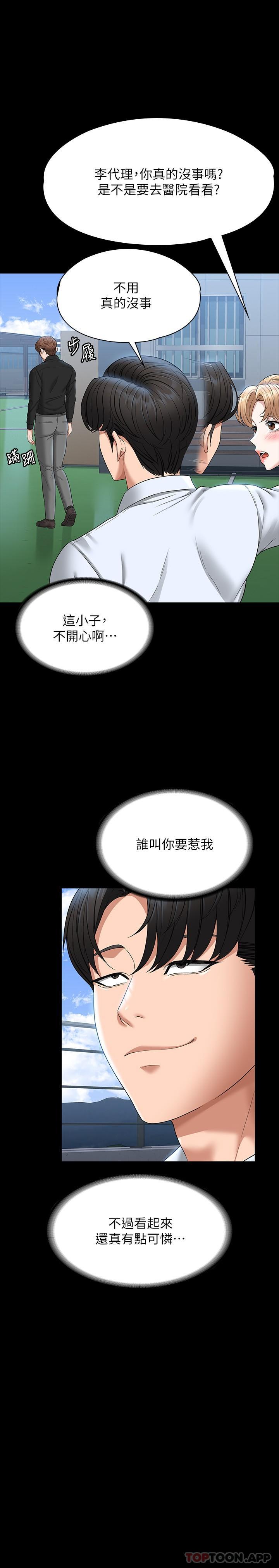 第68话-贤宇的疯狂主意 - 第23.jpg页