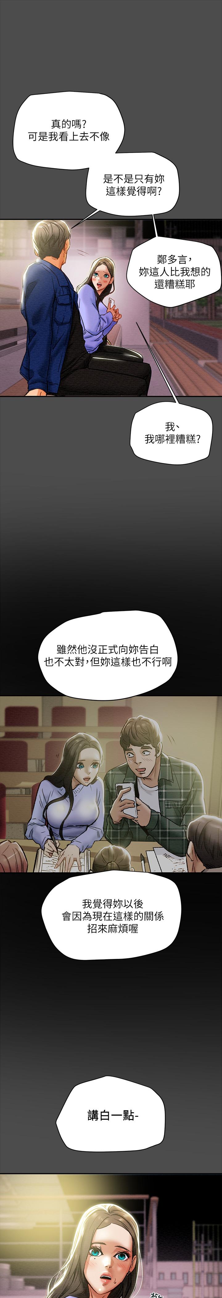第21话-你夹得我好爽 - 第32.jpg页