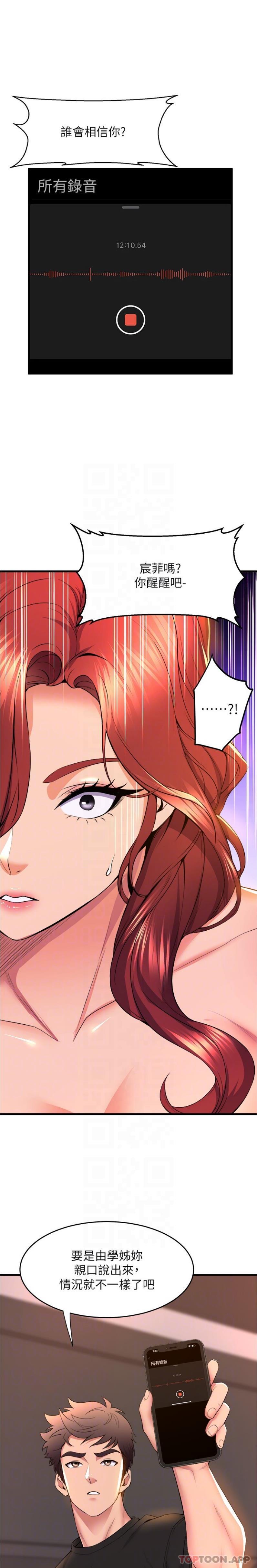 第65话-你害我开始发情了 - 第16.jpg页