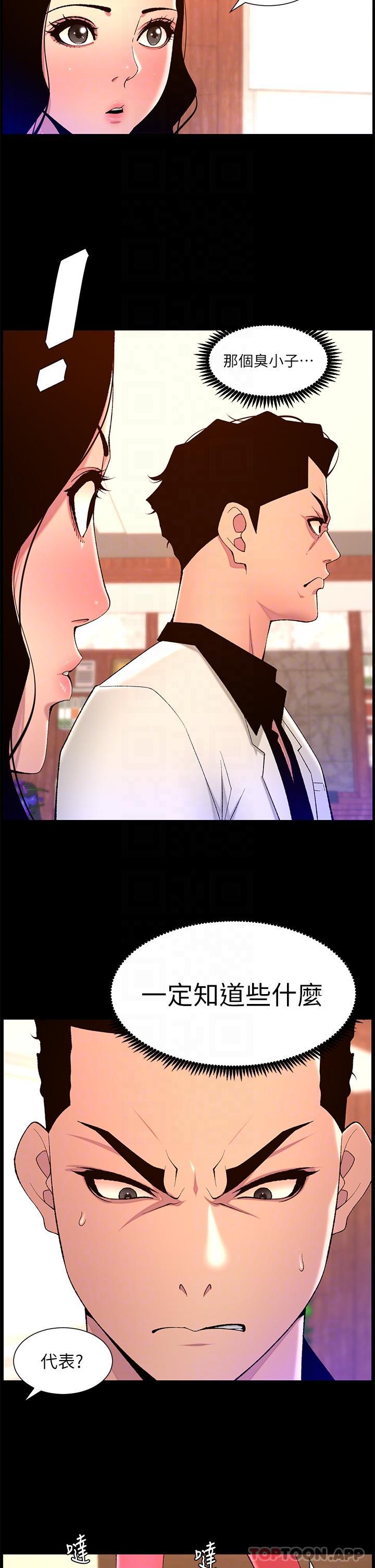 第70话-神秘的不速之客 - 第23.jpg页