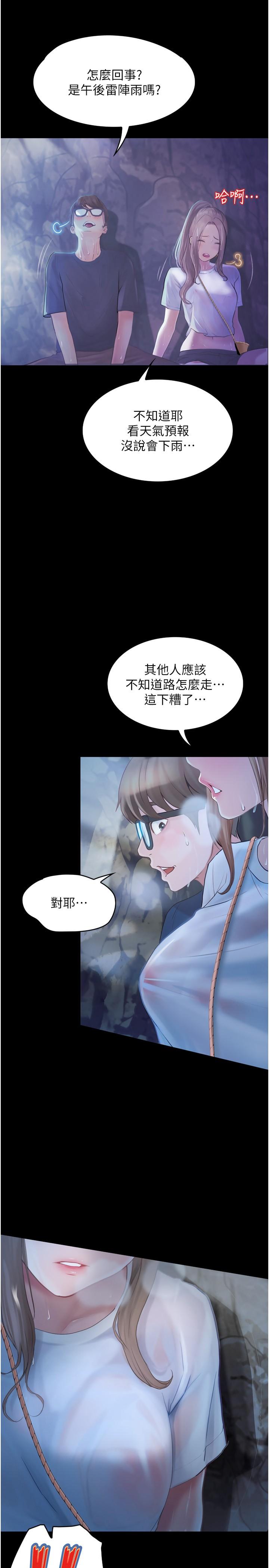 大學騎遇記 第27话-洞窟内的催淫香菇 第1页