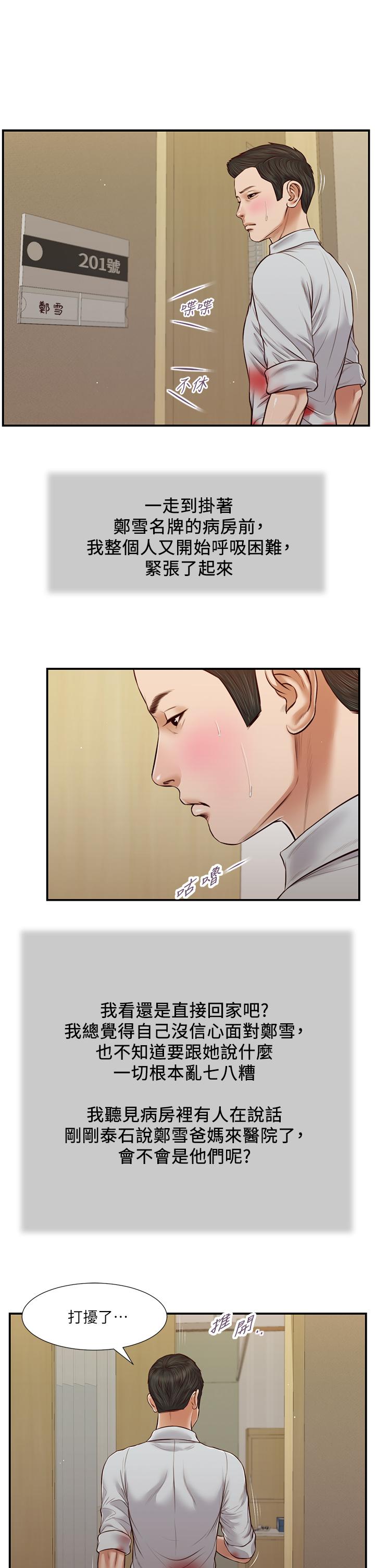 第70话-你是我的男人 - 第2.jpg页