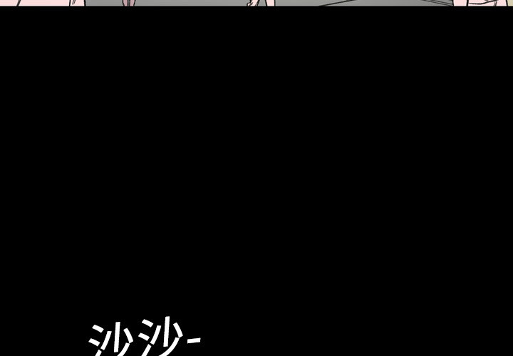 大声说爱我 第1话 第3页