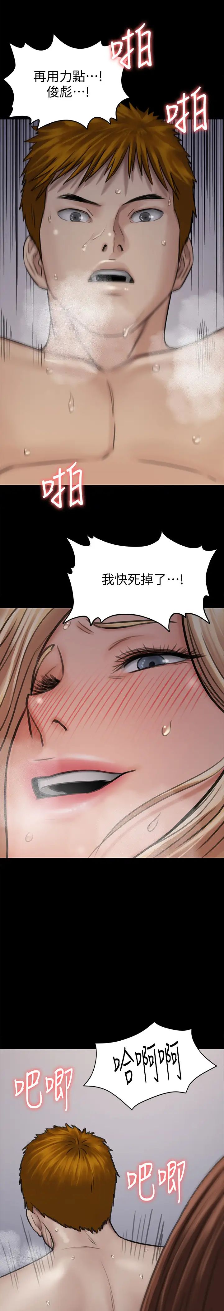 第113話 - 達莉對俊彪的真實想法 - 第2.jpg页