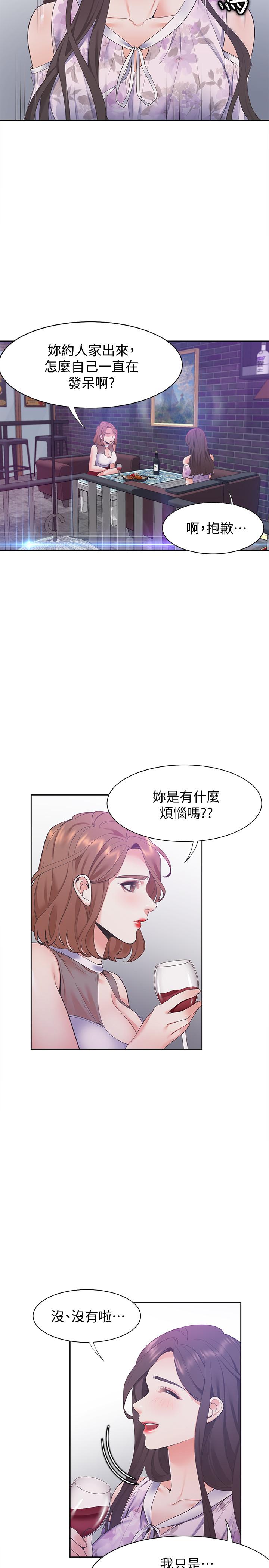 第11话-意外帮忙製造机会 - 第15.jpg页