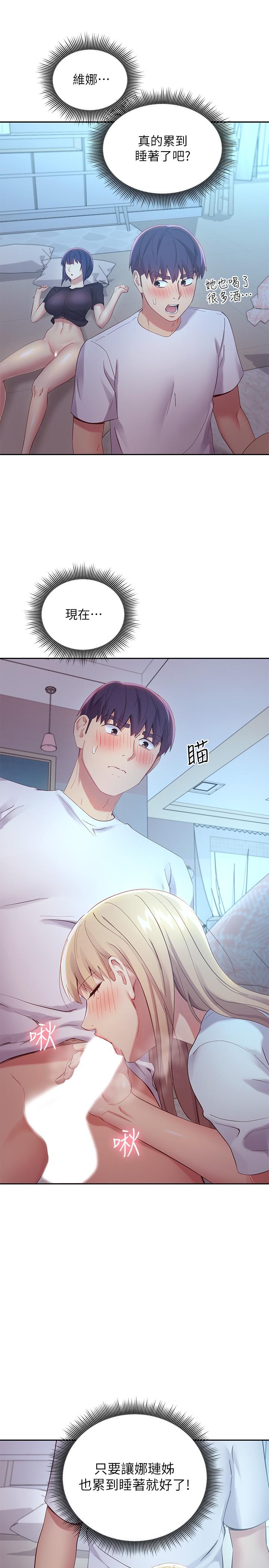 第94話-舒服到忍不住了 - 第7.jpg页