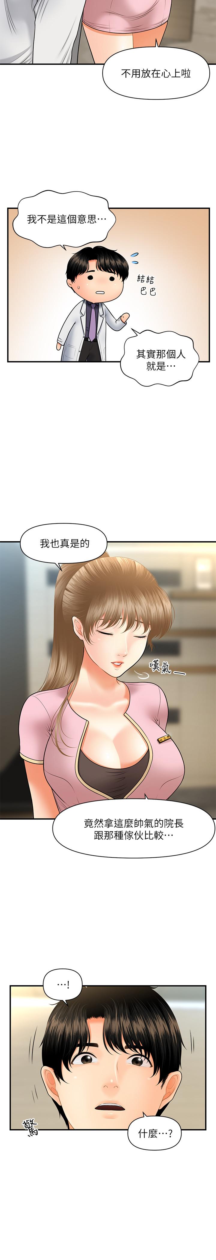 第28話-終於看到立嫻的裸體 - 第5.jpg页