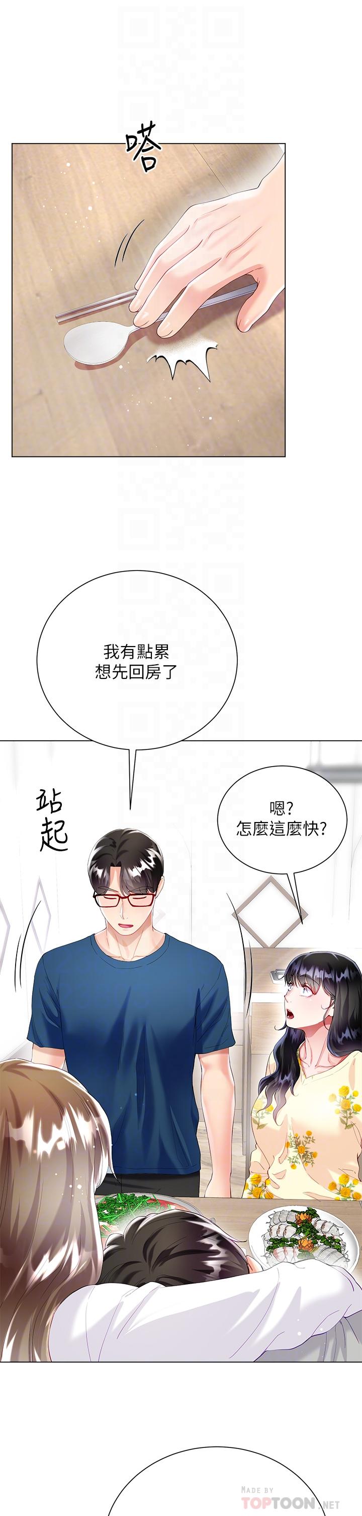 第29話-小三的突擊 - 第14.jpg页