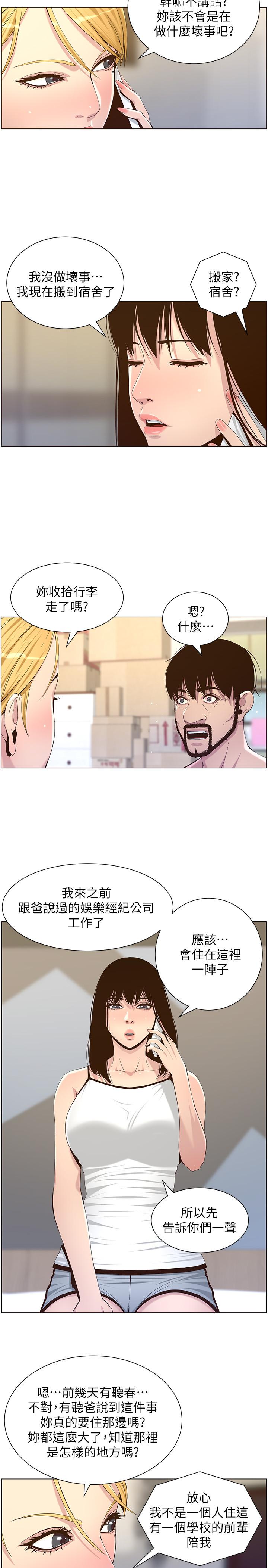 第87话-难道姐姐在和爸... - 第5.jpg页