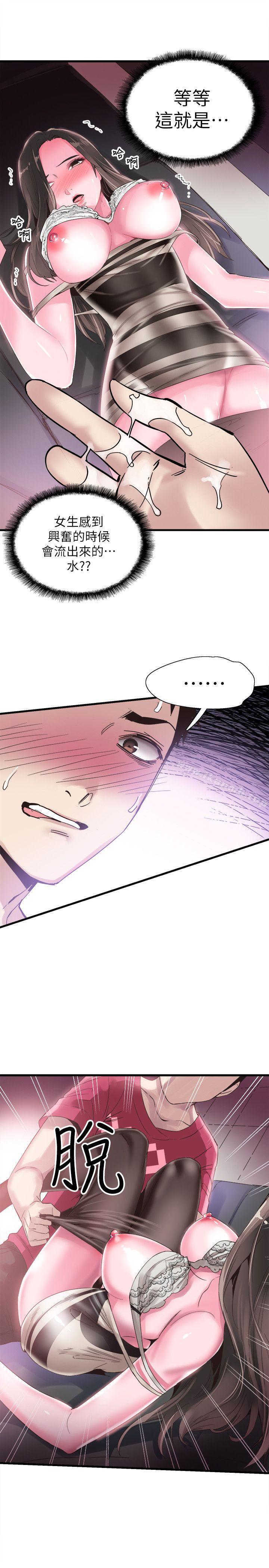 第15话-不自觉开始享受的筱菁 - 第14.jpg页