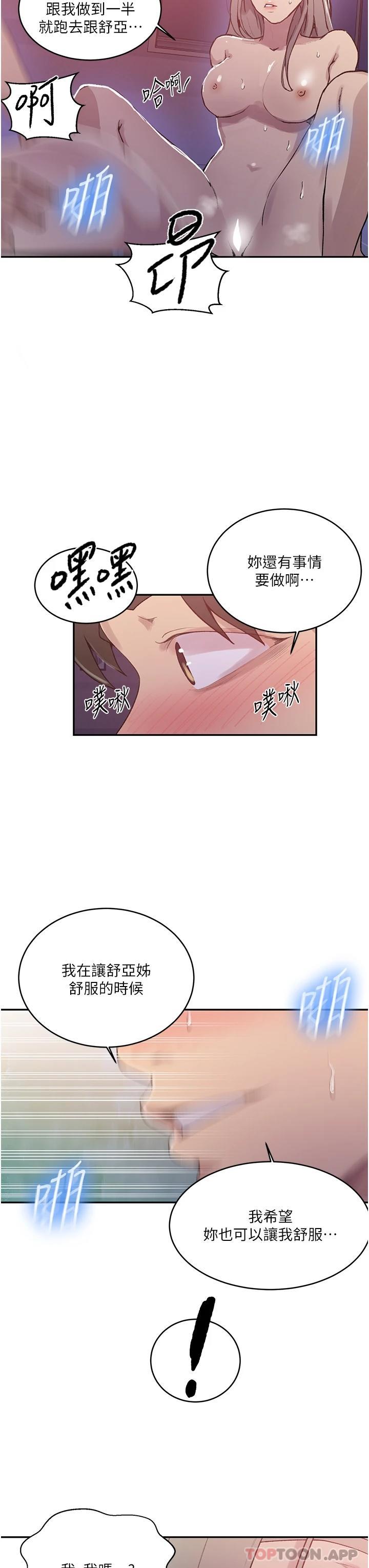 第169话-两个洞轮流插才公平 - 第17.jpg页