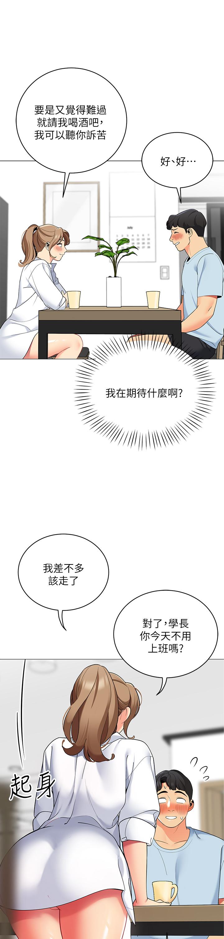 第24話-老公，直接進來吧 - 第2.jpg页