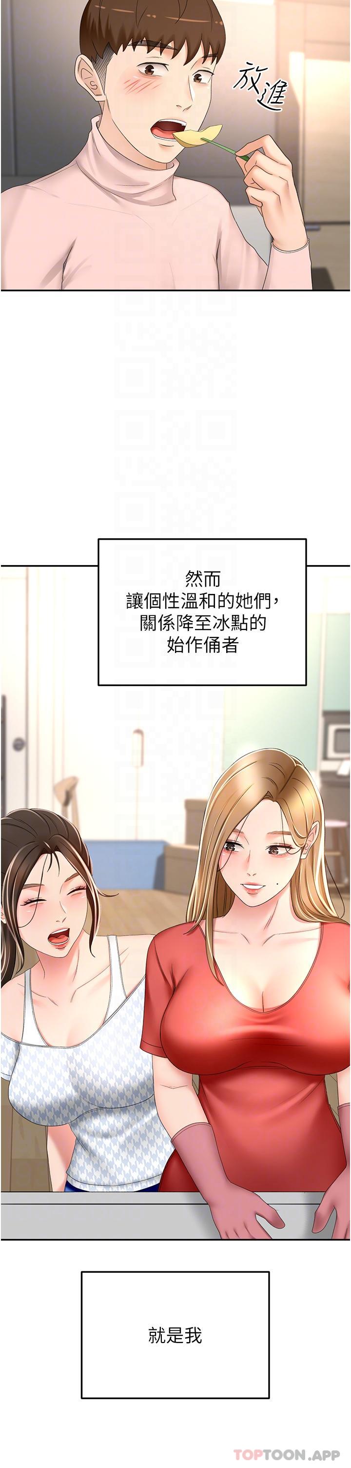 第73话-成人版叠叠乐 - 第21.jpg页