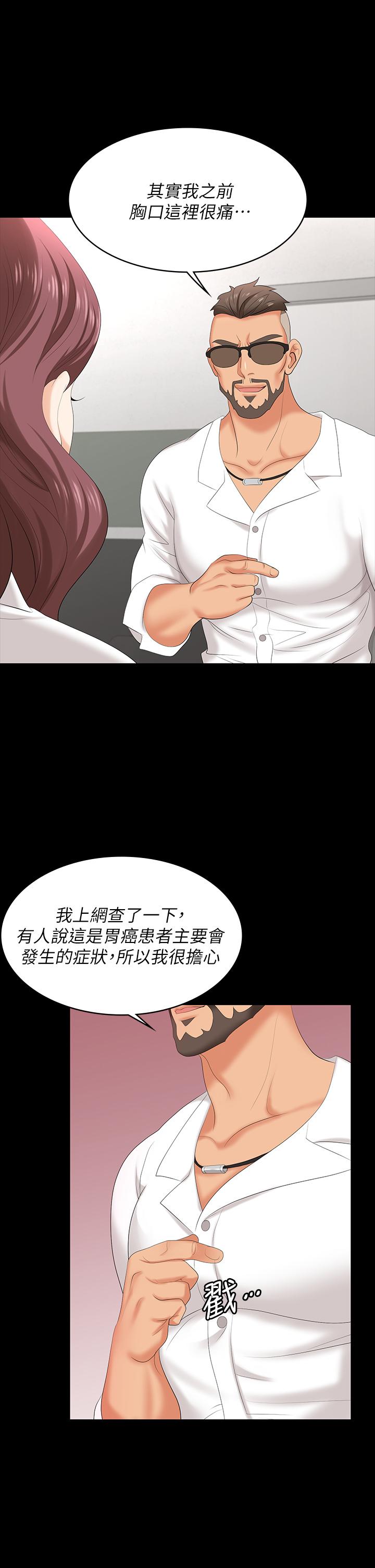 第65話-曖昧氣氛下的觸診 - 第27.jpg页