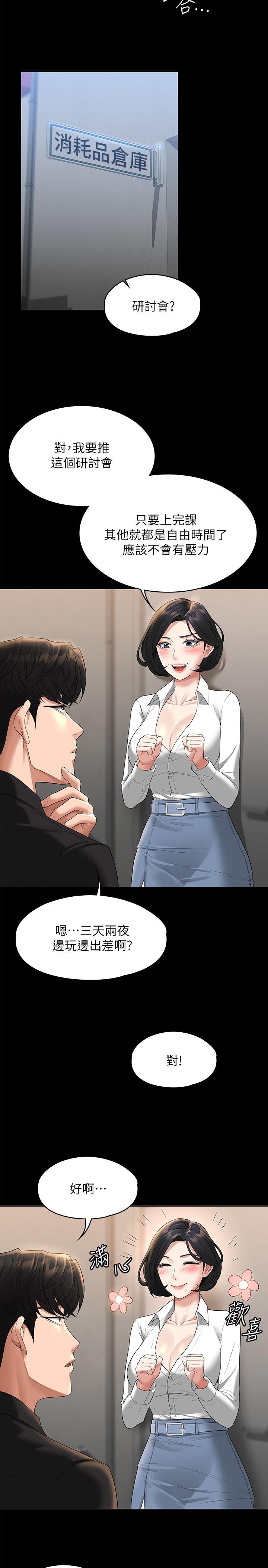 第43話-跨在我身上做深蹲 - 第28.jpg页