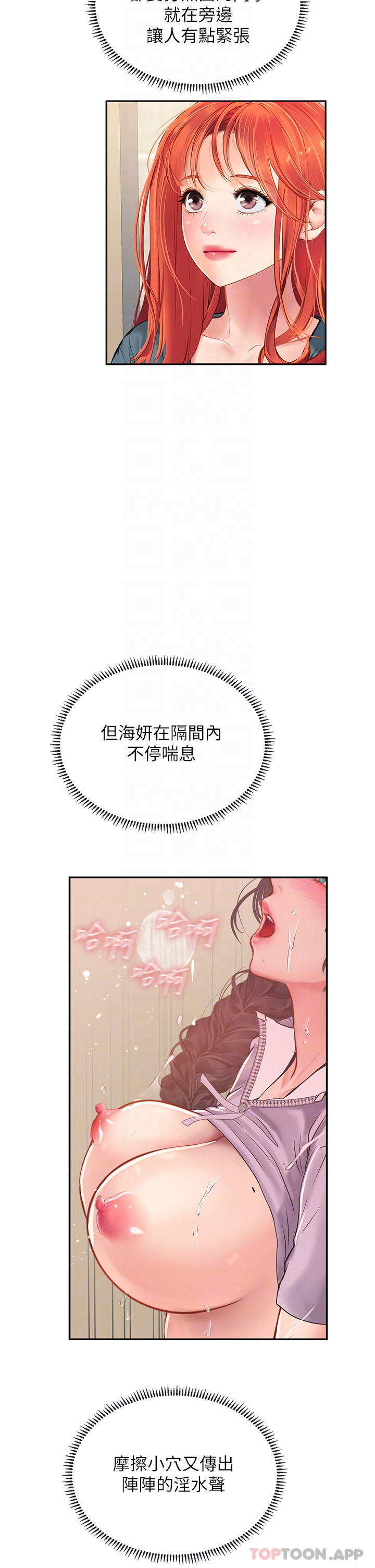 第38话-体液相融的绝妙飨宴 - 第6.jpg页