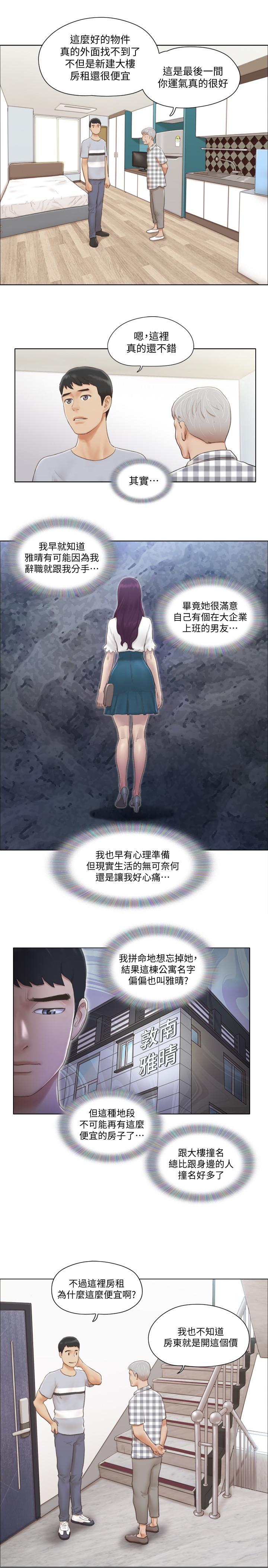 第1話-比女友還辣的鄰居們 - 第11.jpg页