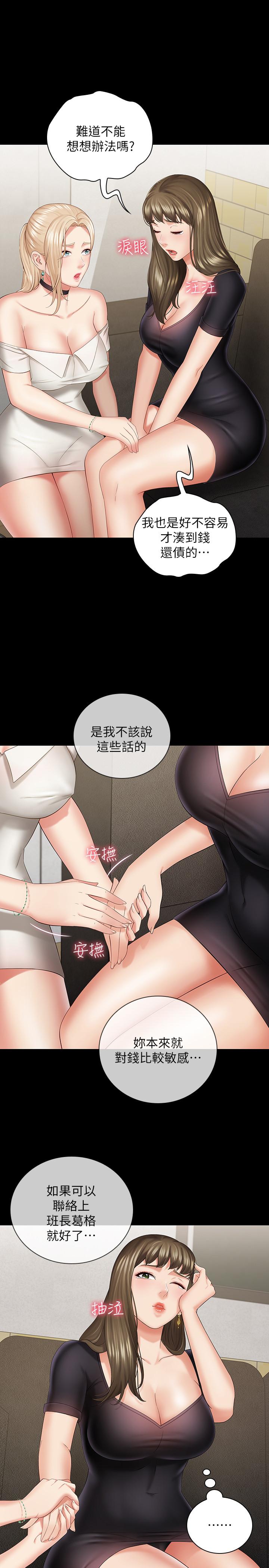 第21话-妹妹手机里的不明简讯 - 第22.jpg页