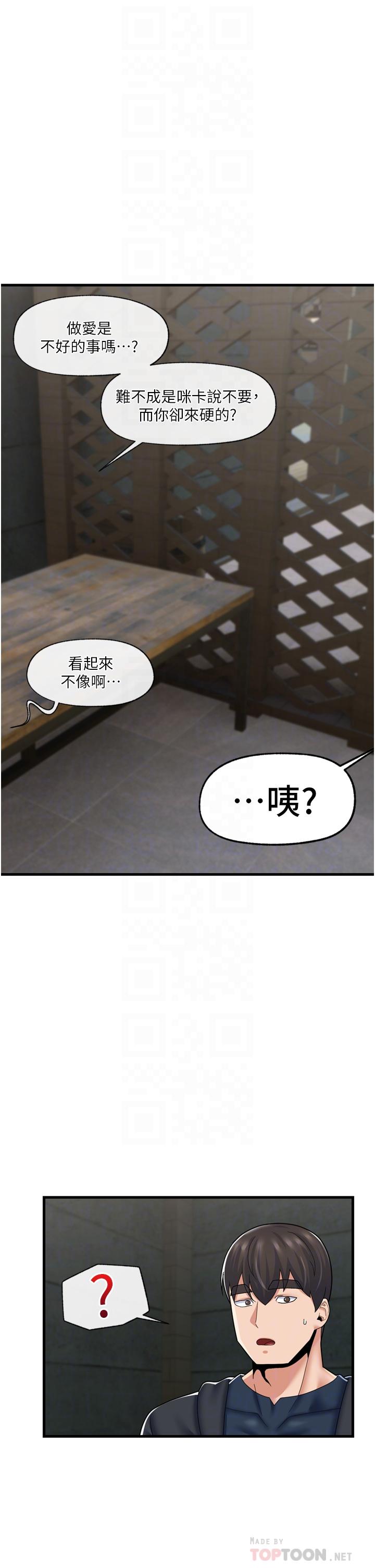第52話-我們一起組隊吧 - 第12.jpg页