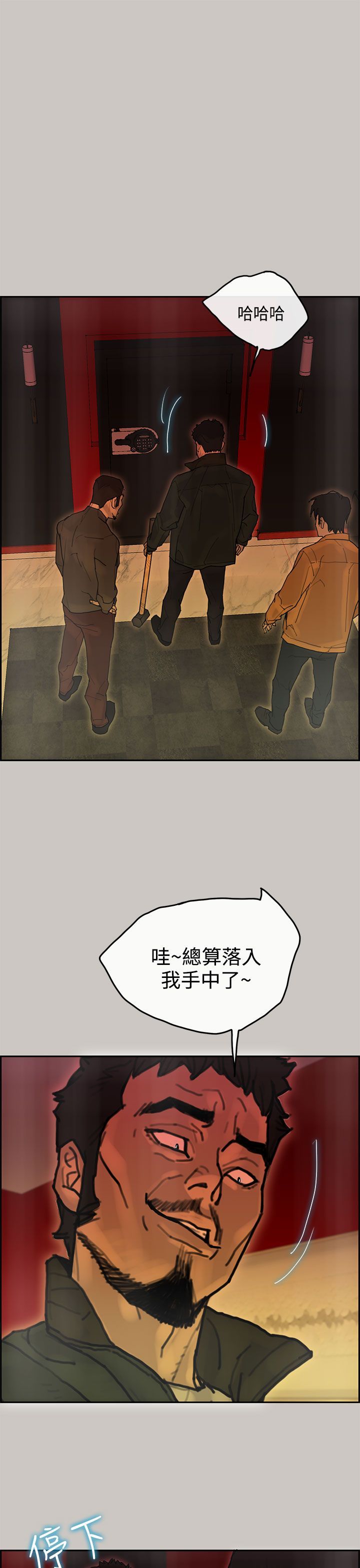梅帝配送员 第 43 话 第1页
