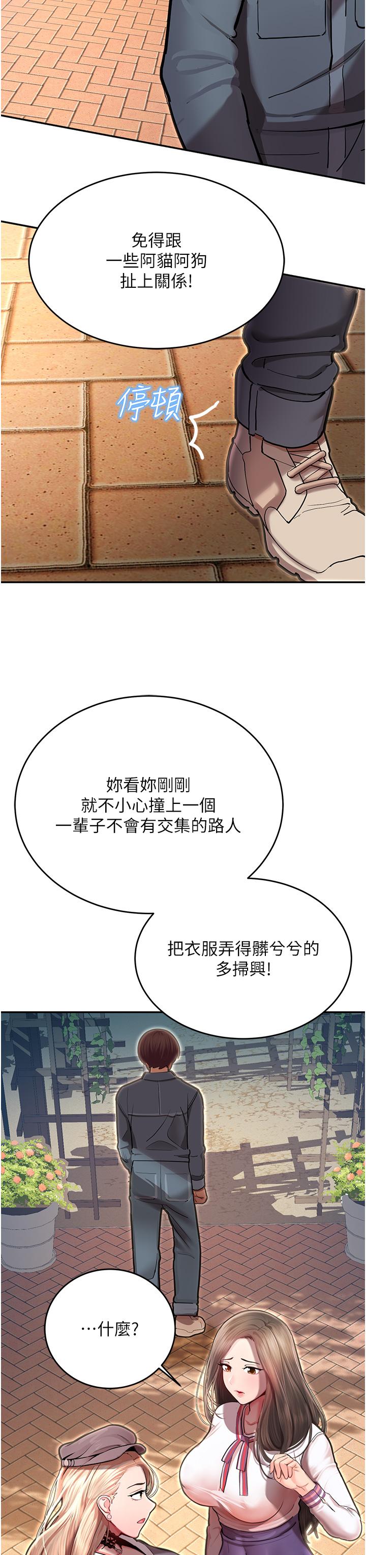 第1话-总是玩到溼答答的游乐园 - 第67.jpg页