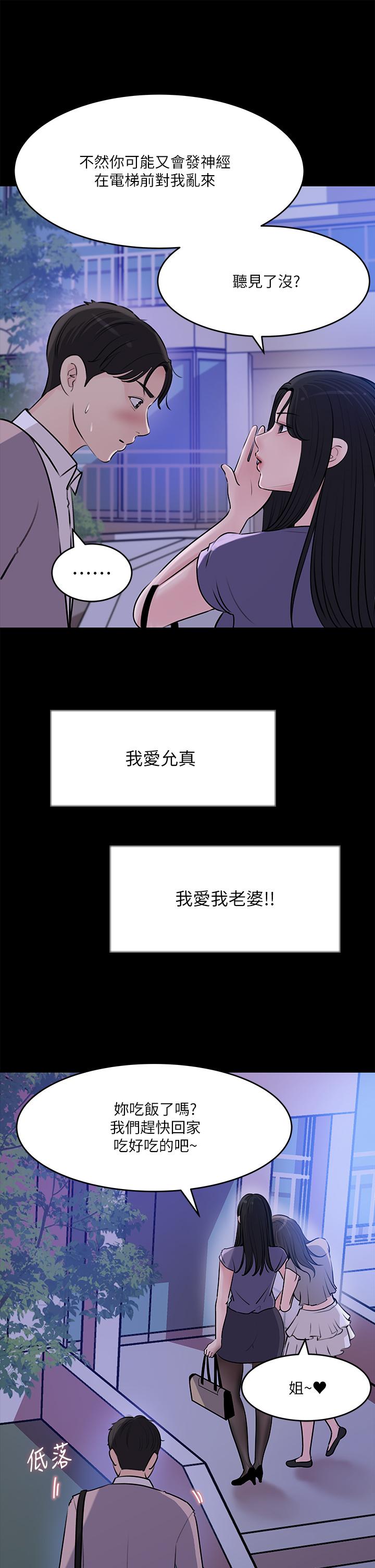 第13話-姐夫的冰棒在滴汁 - 第38.jpg页