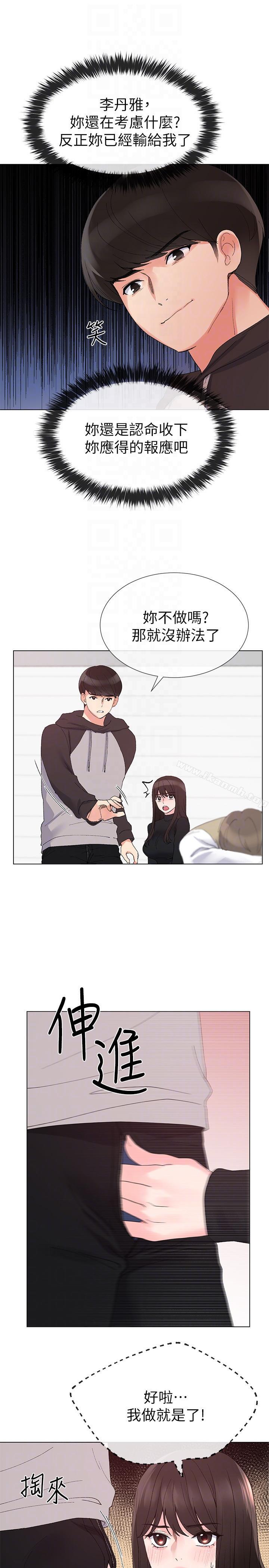 第25話-男友在旁邊所以濕了? - 第11.jpg页