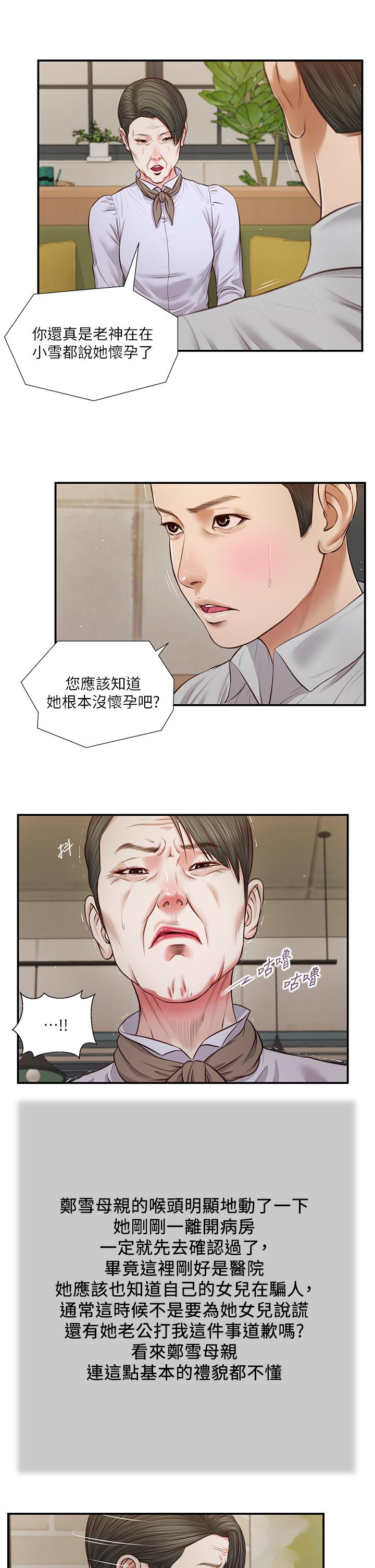 第71话-难看的离别 - 第22.jpg页