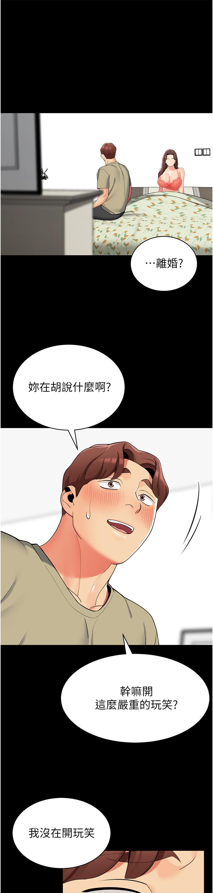 第45話-你是不是有偷吃 - 第24.jpg页