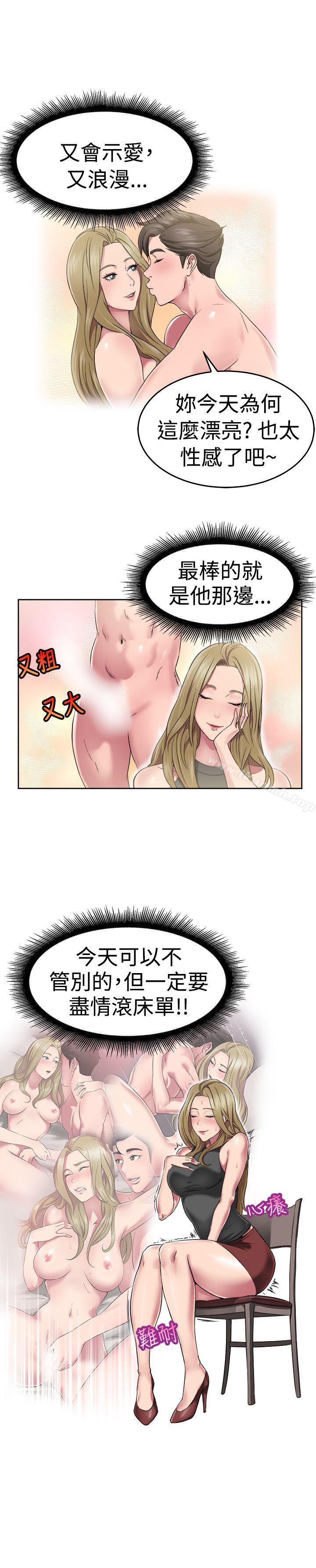 第50话 前男友的GG比较大(中) - 第3.jpg页