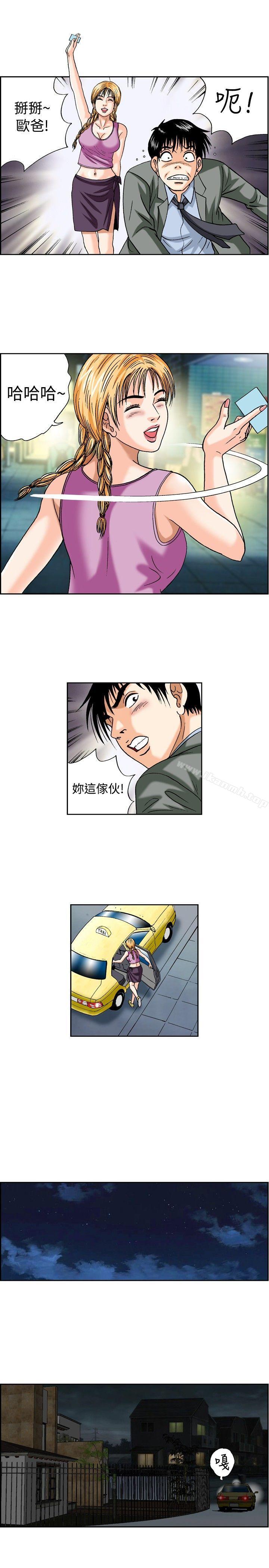 疗育女孩 第41話 第3页