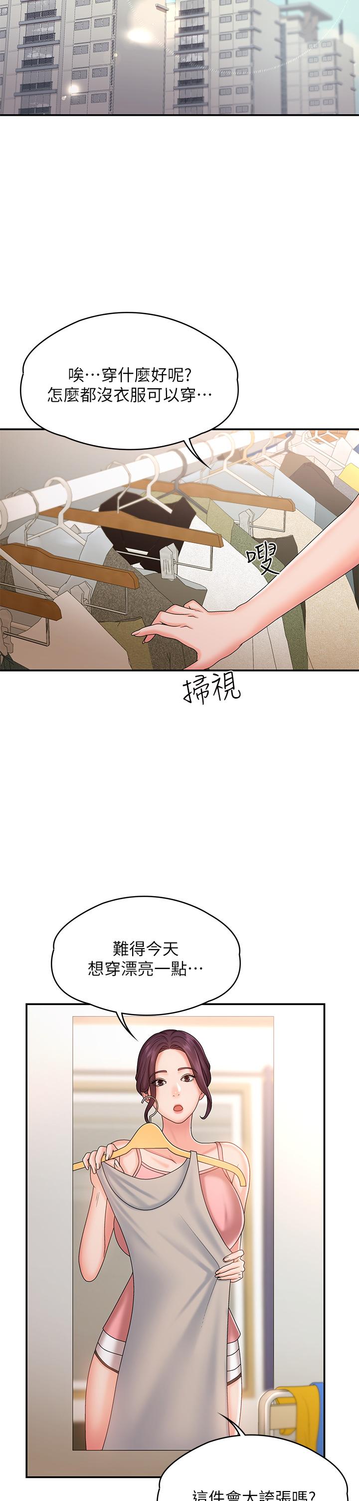 第10話-雙腿間濕透的學妹 - 第19.jpg页