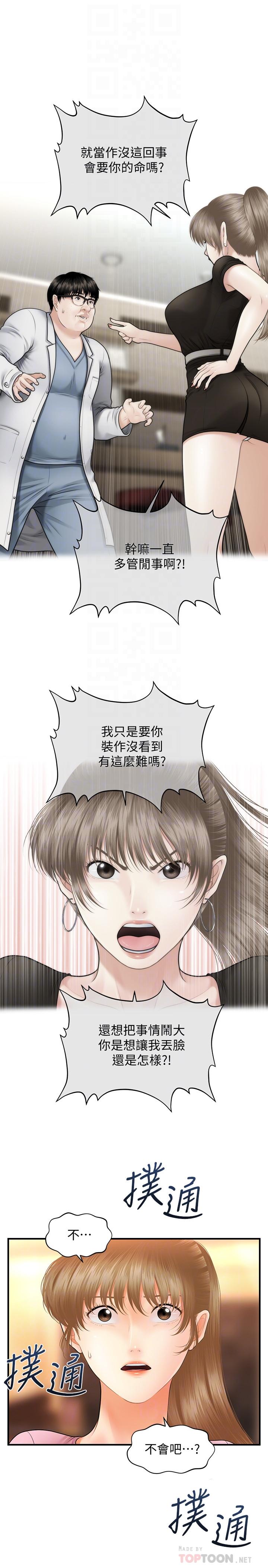 第40話-被逼入絕境的立嫻 - 第16.jpg页