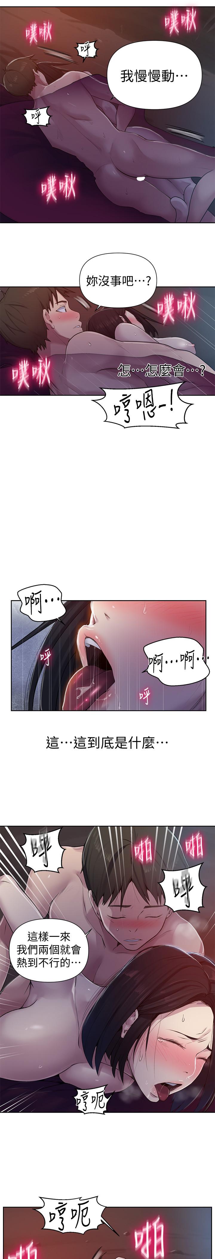 第72話-既然舒亞姐說可以 - 第17.jpg页