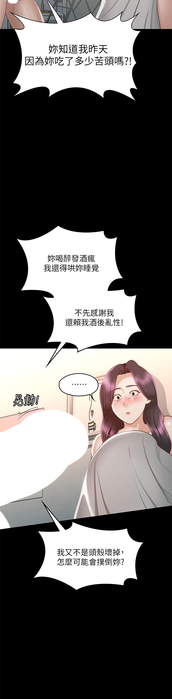 第25話-酒後亂性 - 第31.jpg页
