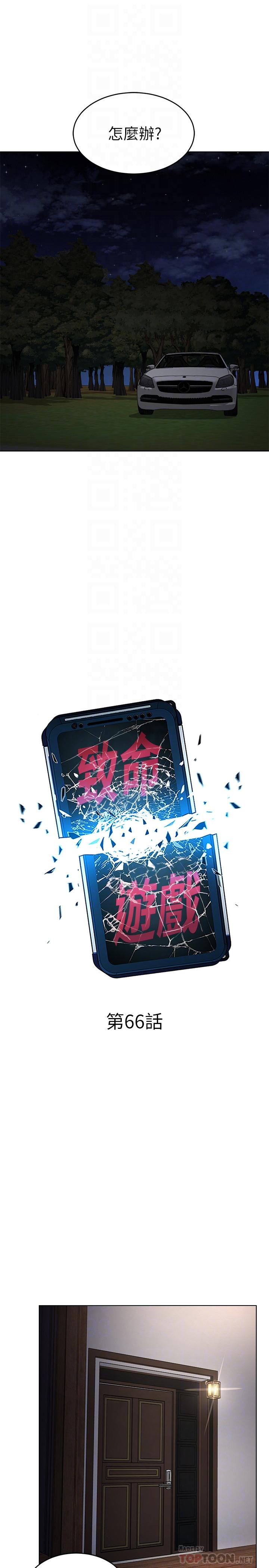 第66話-遊戲還沒結束 - 第6.jpg页