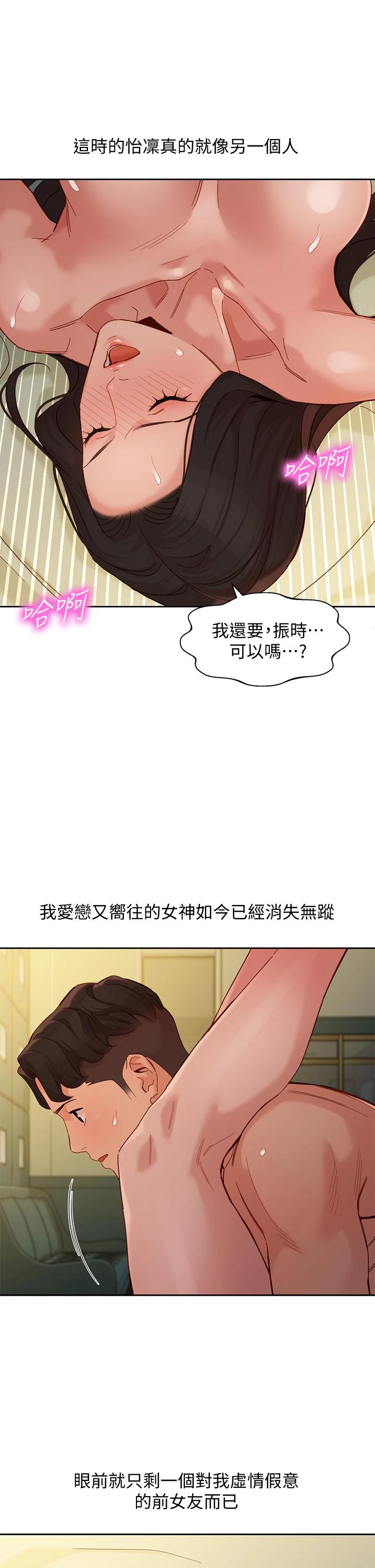 第56話-前女友楚楚可憐的呻吟 - 第30.jpg页