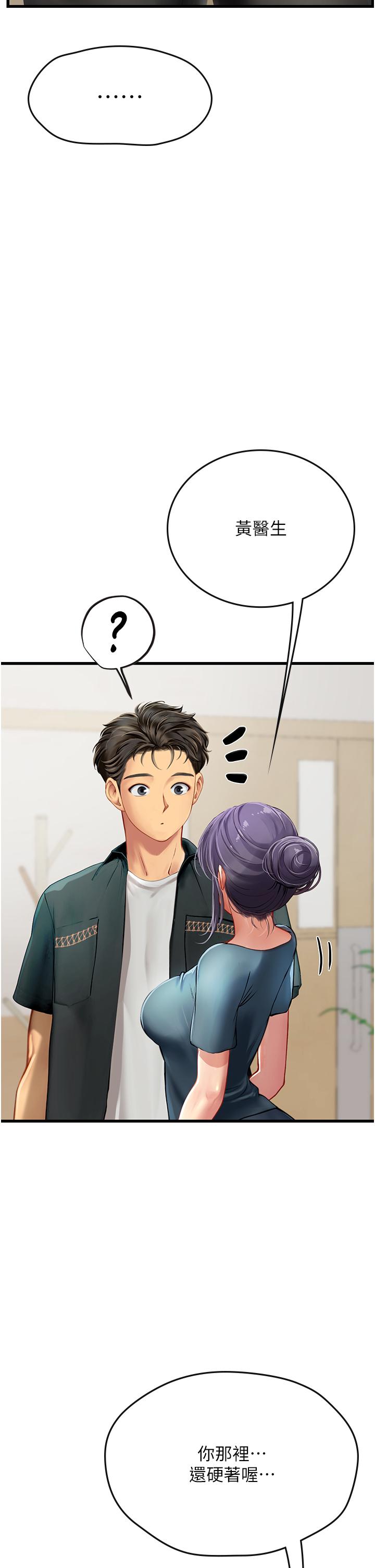 第57话-这是…嘉明的味道？ - 第29.jpg页