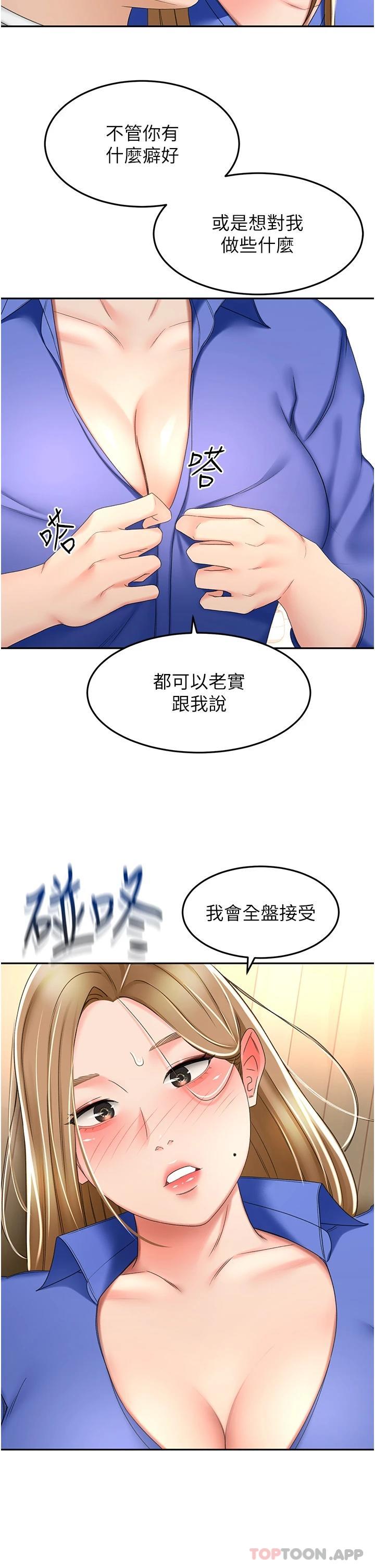 第69话-你想怎么对我都可以 - 第32.jpg页