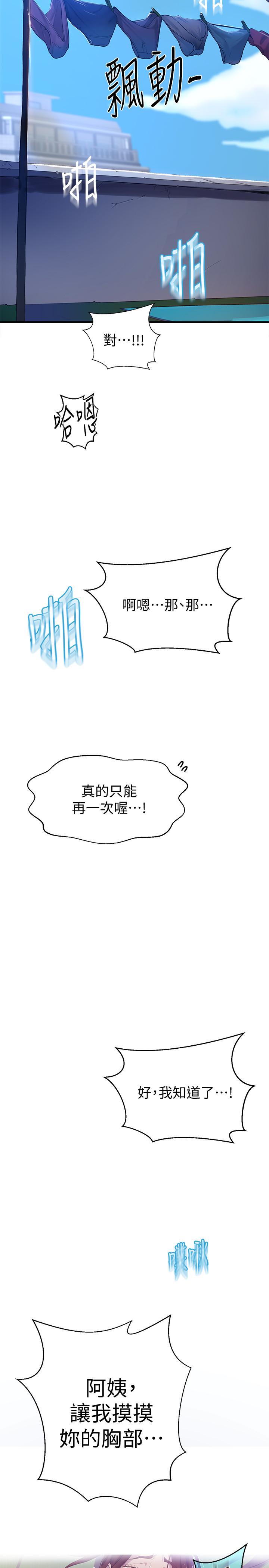 第68話-在阿姨身體裡“自慰” - 第31.jpg页