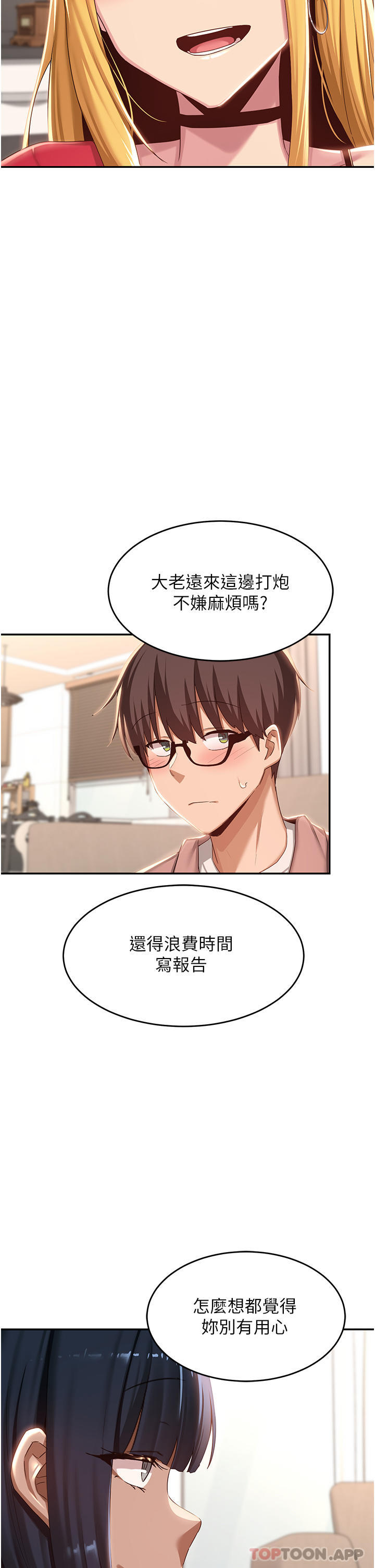 第71话-目睹妹妹跟学弟开房间 - 第24.jpg页
