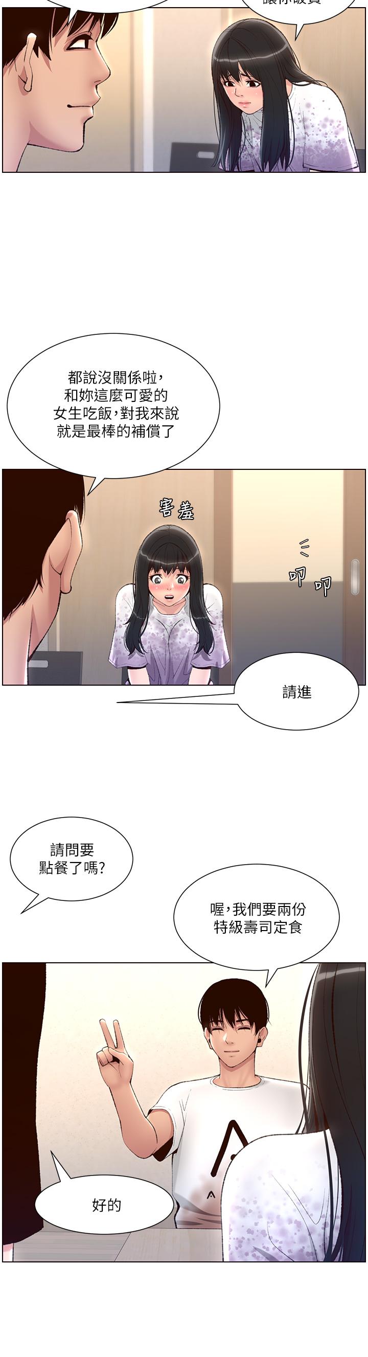 第5話-你的身體明明就很想要 - 第20.jpg页