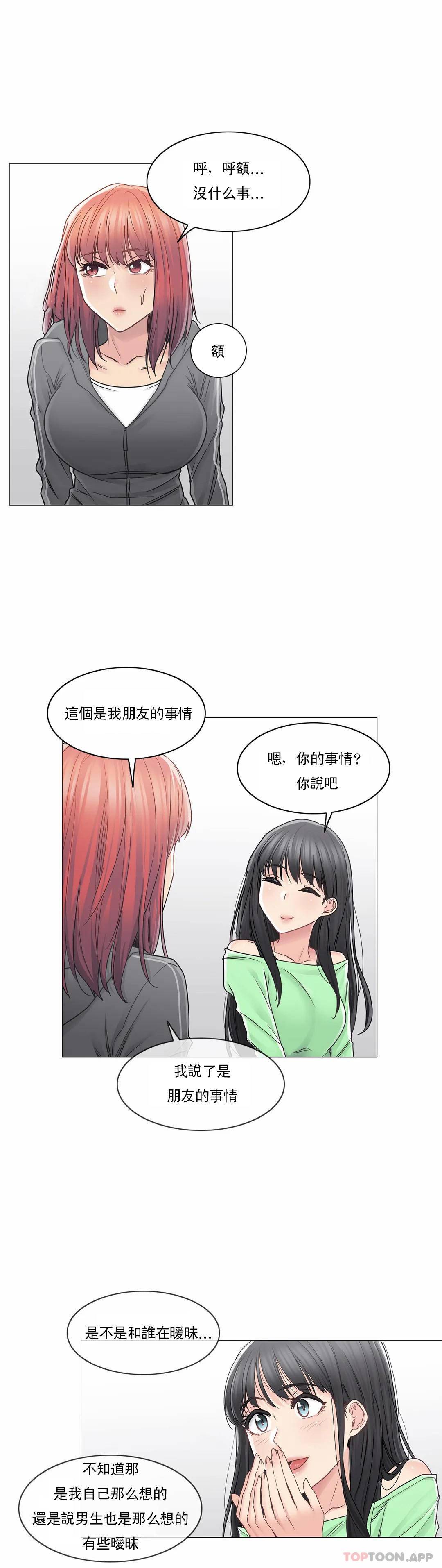 觸摸解封 第42話 第3页