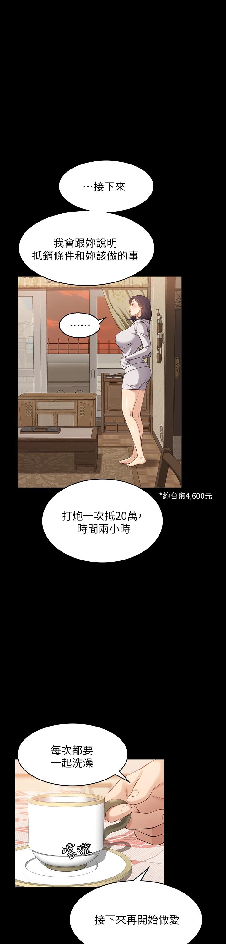 第2话-人妻教师的抵债计划 - 第44.jpg页