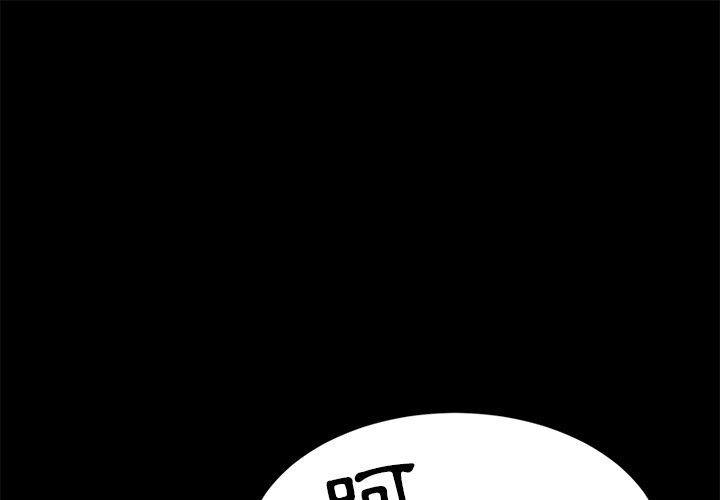 隔壁老金 第55話 第1页