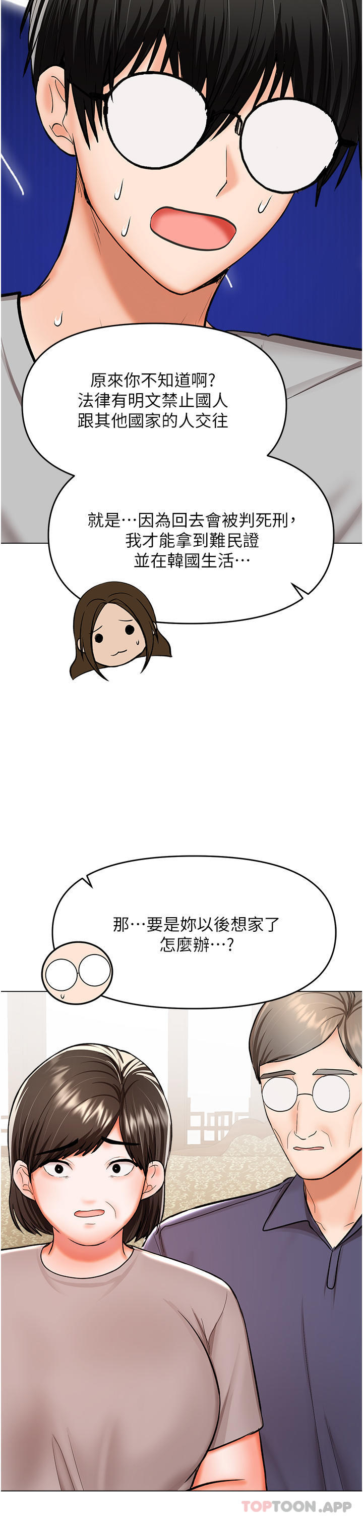 第58话-意外的不速之客 - 第40.jpg页