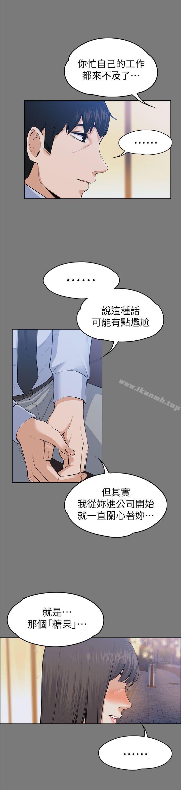 第21話 - 選妳進公司的是我! - 第13.jpg页